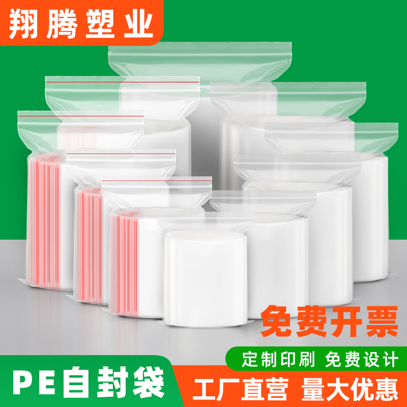 透明自封袋小号塑封口袋加厚密封袋食品保鲜袋收纳大号包装袋定制