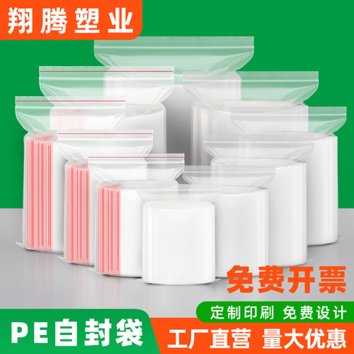 食品级透明自封袋批发定制印刷