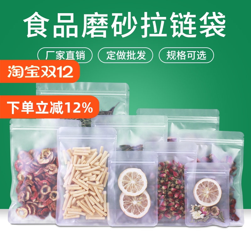 加厚透明磨砂自封袋水果茶花茶干果零食饰品包装袋密封袋定制印刷