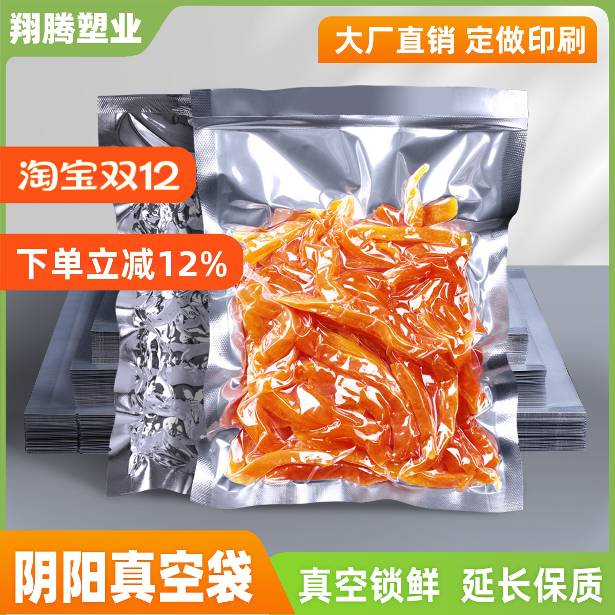 阴阳袋铝箔真空袋半透明食品袋加厚塑料茶叶干果零食包装袋子定制