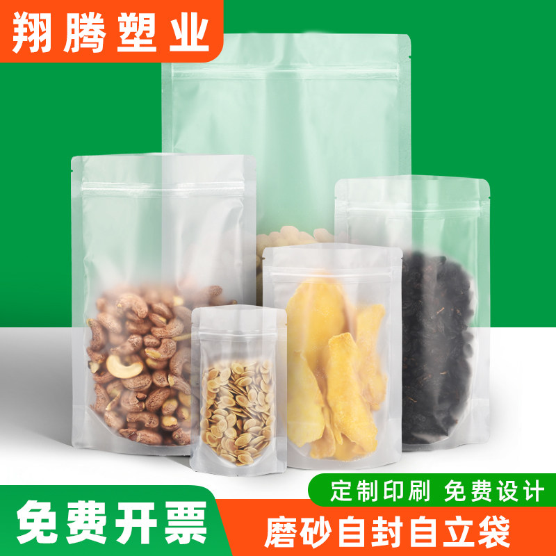 透明磨砂自立自封袋食品包装袋零食茶叶封口袋密封袋子定制印刷