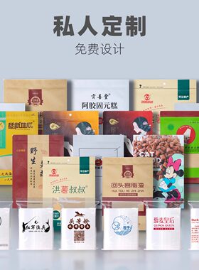 定制印刷食品包装袋子免费设计