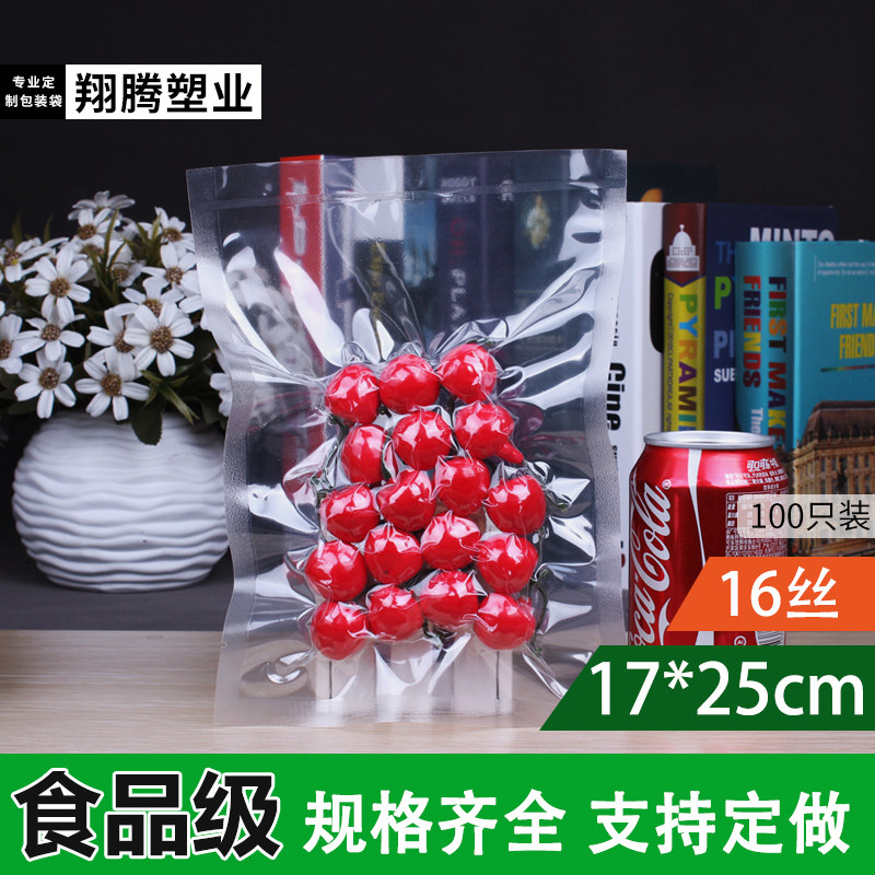 真空食品袋17*25透明包装袋压缩袋抽气真空袋食物塑封袋定做批发