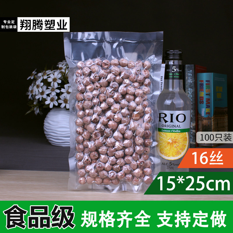 真空食品袋15*25透明包装袋压缩袋抽气真空袋食物塑封袋定做批发