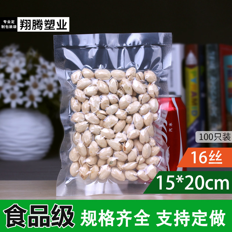 真空食品袋15*20透明包装袋压缩袋抽气真空袋食物塑封袋定做批发