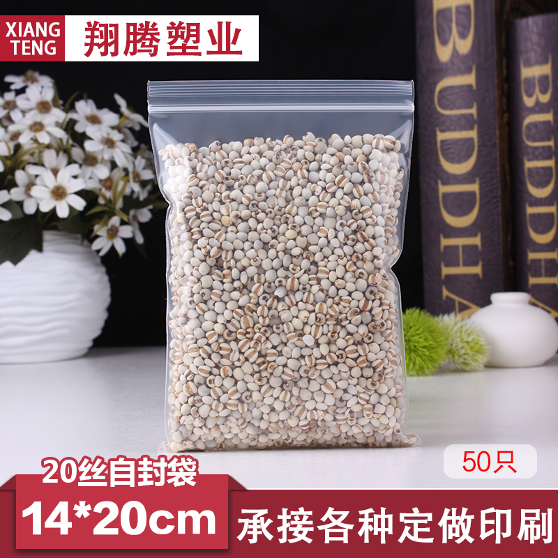 自封袋7号14*20cm加厚20丝透明密封袋PE袋食品袋塑料袋包装袋50个