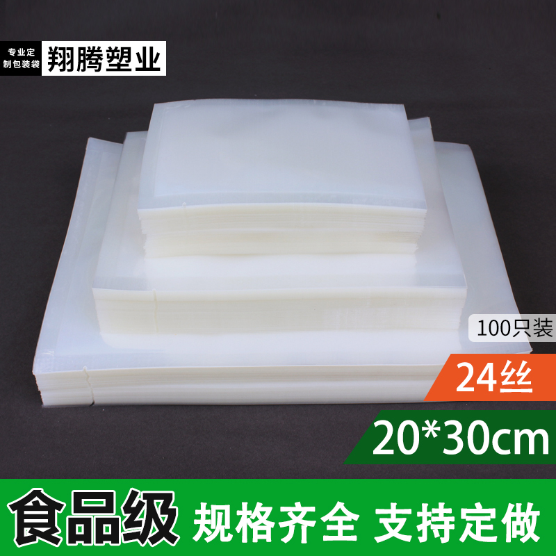 真空食品袋20*30 24丝透明包装袋压缩袋抽气真空袋塑封袋定做批发