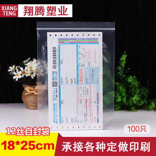 自封袋8号18*25透明塑料袋密封袋PE封口袋食品袋包装袋定制批发