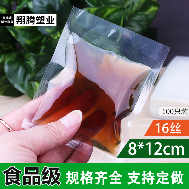8*12透明酱料小号定制批发包装袋