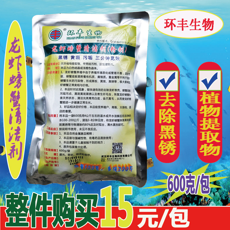 武汉环丰生物科技有限公司龙虾螃蟹清洁剂洗虾粉小龙虾洗虾粉黑锈