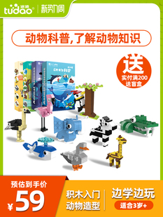 途道雨林草原飞禽海洋动物科普系列创意拼装积木男女孩童益智玩具