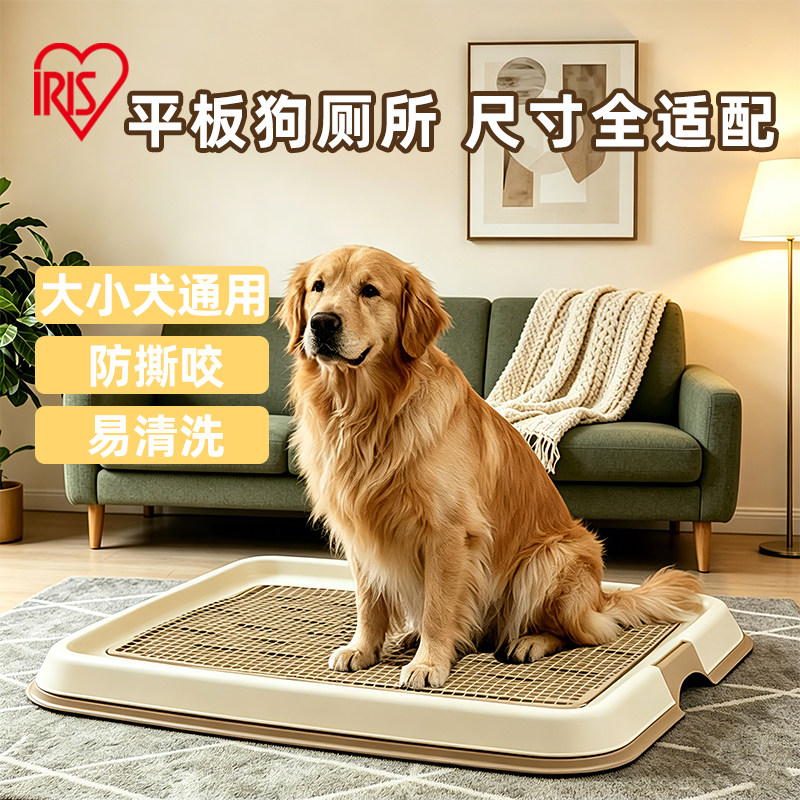 爱丽思狗厕所平板网格尿盆小型犬泰迪爱丽丝防撕咬中型犬宠物便盆