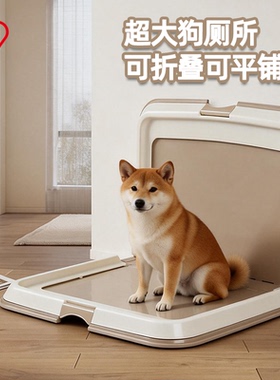 爱丽思大号可折叠狗厕所可折叠小型犬防外溅宠物狗便所尿盆大型犬