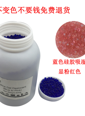 变色硅胶干燥剂500g 橙色蓝色颗粒 耳蜗相机防潮珠可重复使用除湿