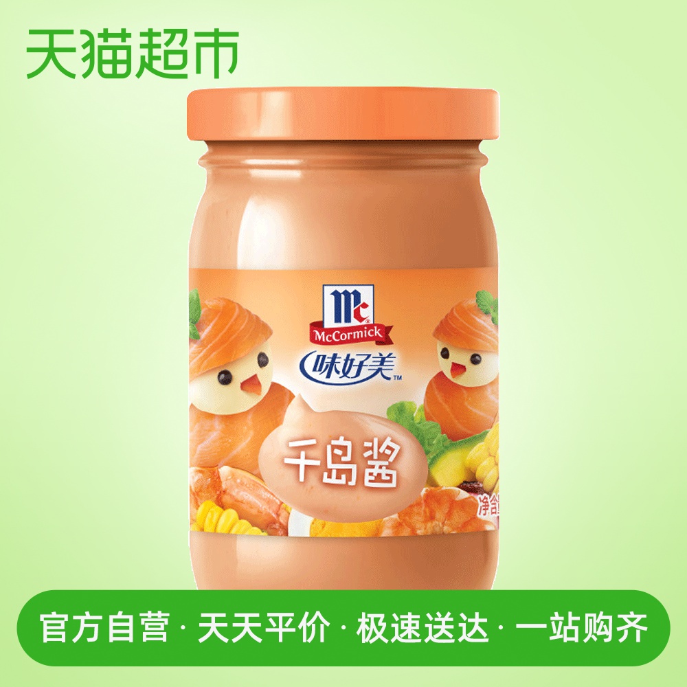 味好美 千岛酱200ml/瓶 烘焙原料蔬菜水果沙拉寿司火锅烤肉蘸酱
