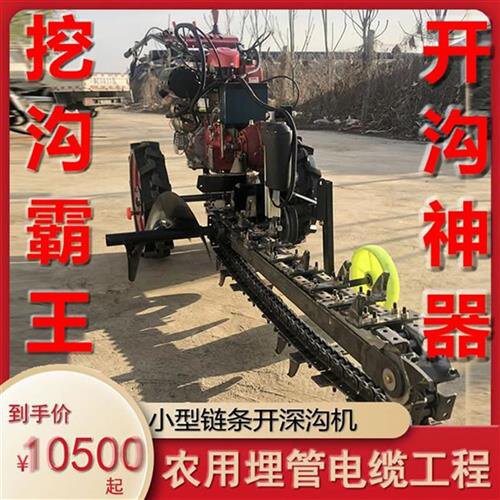 电缆a开沟机小型手扶链条式缆A线开管沟深O道沟挖沟工程起沟水