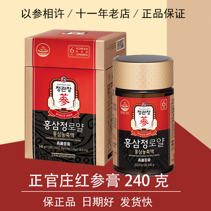 韩国正官庄六年根高丽参膏红参膏红参精浓缩膏礼盒装240g顺丰包邮