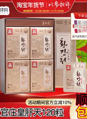 韩国正官庄原装6年根高丽红参皇肝天700mg*120片解酒护肝滋补包邮
