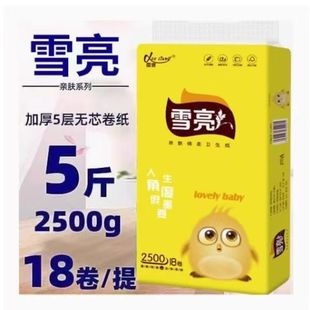 雪亮卫生纸5斤18卷无芯卷纸批发家用加厚纸巾厕纸卷筒纸擦手纸
