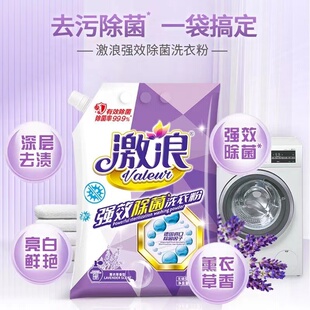 激浪洗衣粉大袋强效除菌薰衣草留香持久去污渍家用带防潮嘴4千克