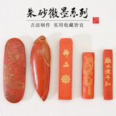朱砂墨条墨块古版 实用朱砂把玩徽墨古色古香陈墨老墨书法书画文房