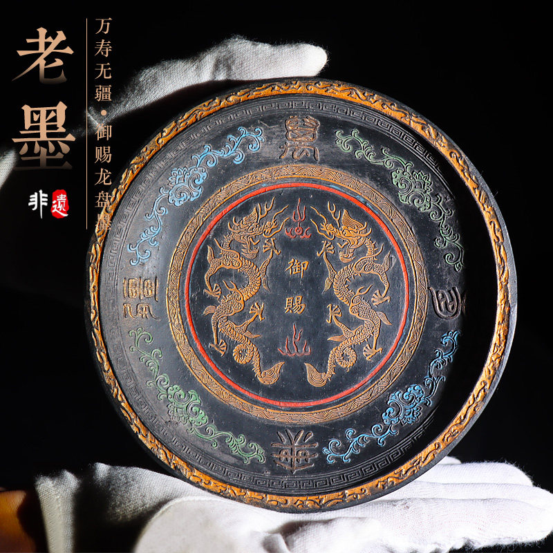 曹素功万寿无疆御赐龙盘礼品收藏