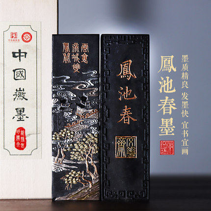 书法书画专业用墨凤池春超细洗净纯松烟老胡开文油烟墨条