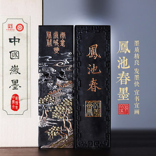 书法书画专业用墨凤池春超细洗净纯松烟老胡开文油烟墨条