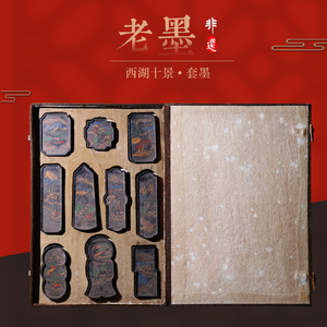 曹素功西湖十景礼品收藏
