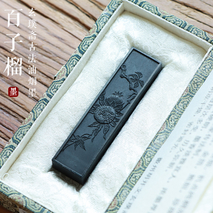 玄璞斋胡开文徽墨古法标油烟百子榴专业书画用墨锭墨块墨条文房