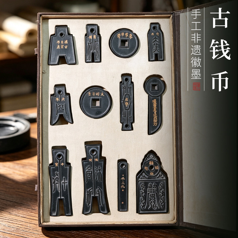 老版古钱币藏 套墨非遗徽墨墨条徽墨礼品书画赏用皆宜古版珍藏版