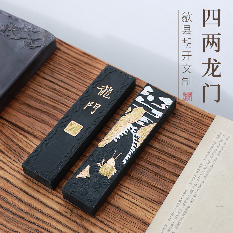 正宗古法四两鱼跃龙门徽墨徽州老胡开文练习书法书画用墨墨条墨块