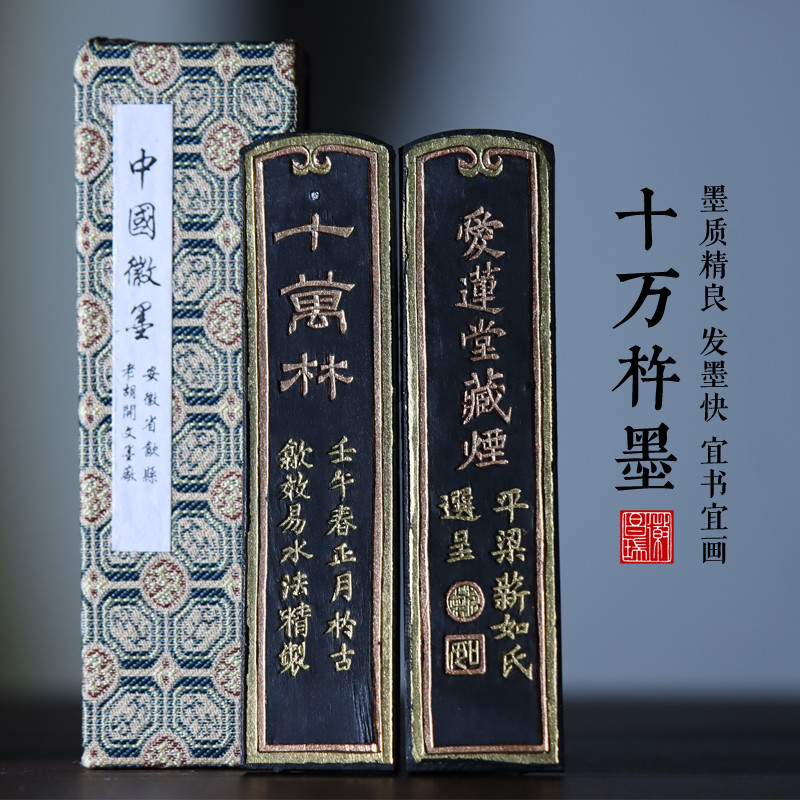 书法书画专业用墨十万杵老胡开文油烟墨条墨块墨锭松烟墨古法