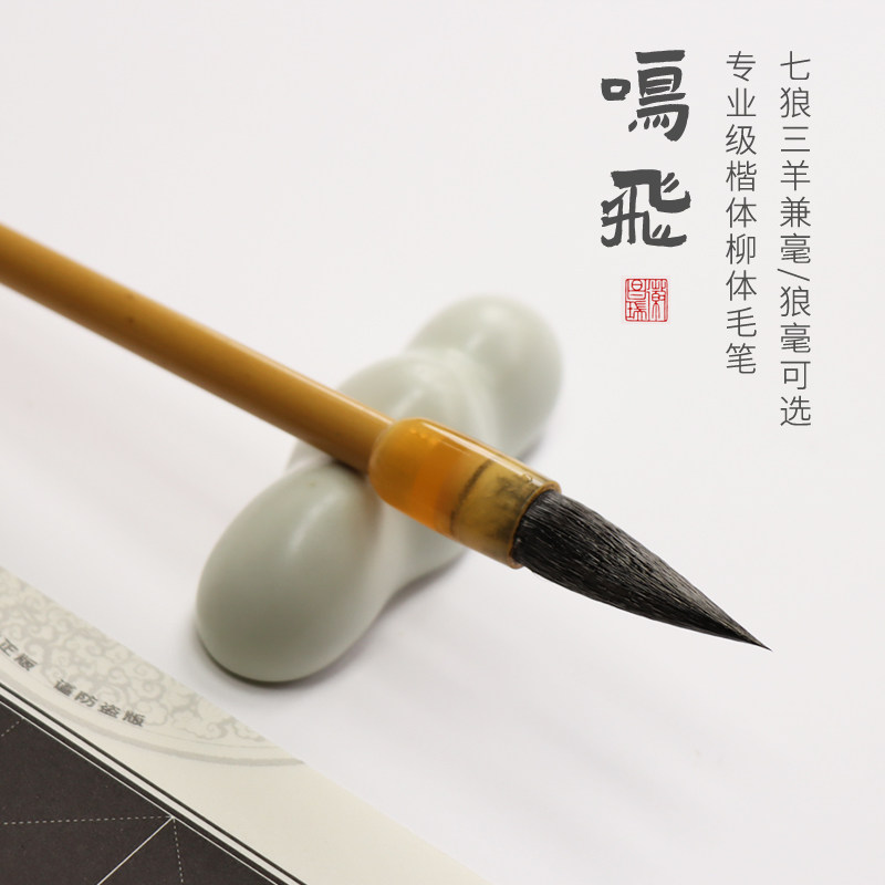 【鸣飛】毛笔兼毫狼毫羊毫专业级书法国画专用学生初学者书法套装