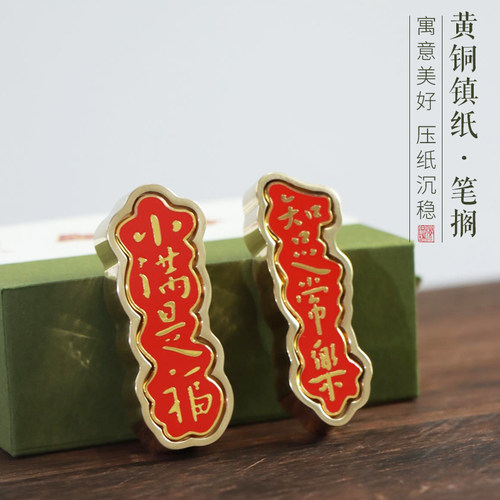 知足常乐小满是福黄铜镇尺镇纸压条礼盒送礼长条镇纸铜镇尺铜镇纸