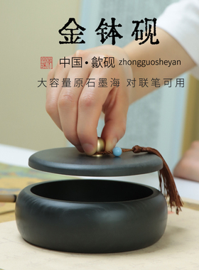 天然原石金钵砚台大容量大砚池大墨海密封性好手工制作歙砚