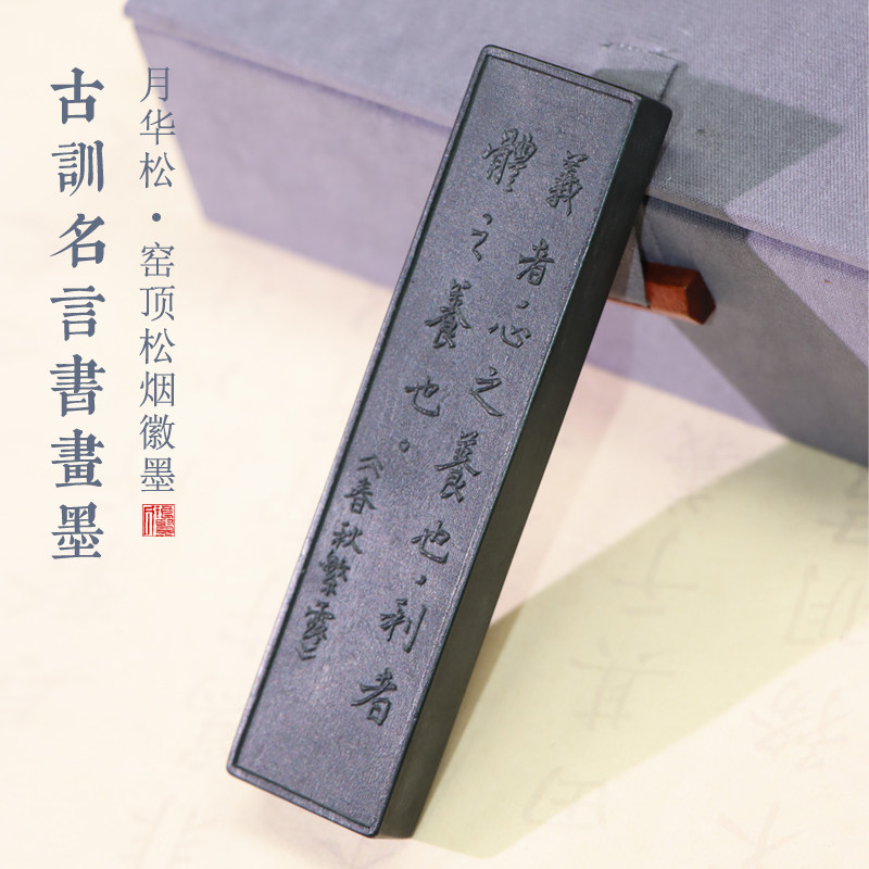 不二砚斋墨条发墨如油匠心