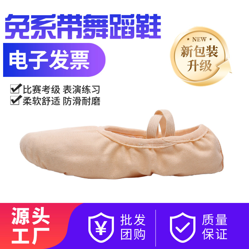 免系带舞蹈鞋儿童女软底女童男童瑜伽肉粉色练功中国成人芭蕾舞鞋,运动/瑜伽/健身/球迷用品,芭蕾舞鞋,淘宝优惠券,粉丝福利购,淘宝优惠卷