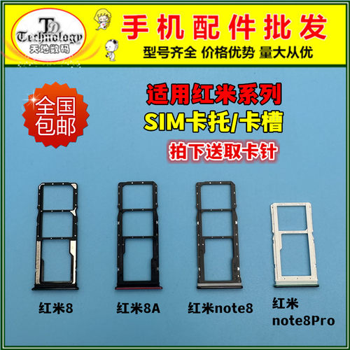 适用红米8系列卡托SIM卡槽