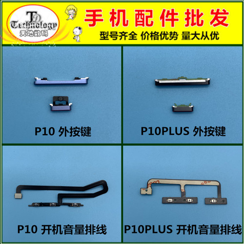 适用P10开机键排线电源侧键