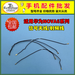 适用华为nova6信号天线 nova6SE尾插小板连接主板信号线射频线5G