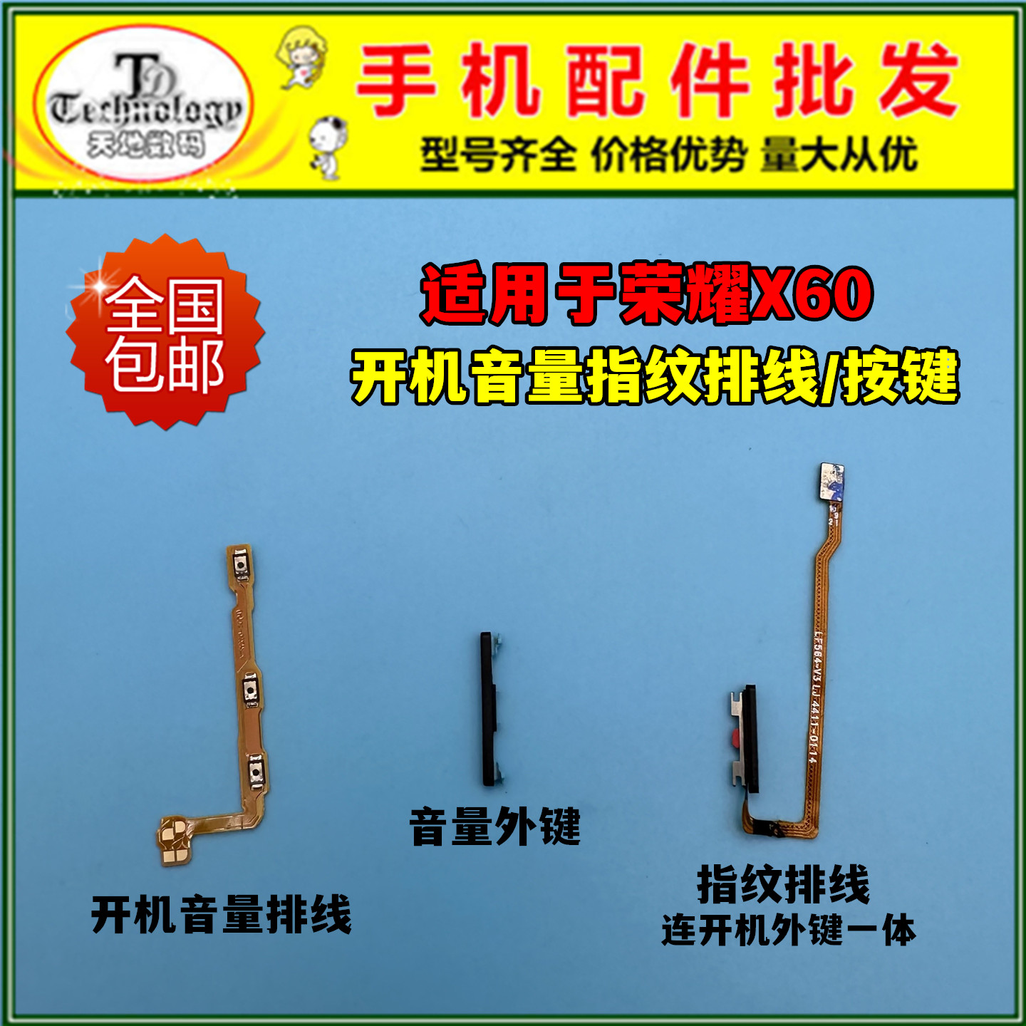 适用荣耀X60开机音量指纹排线