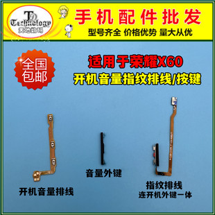适用荣耀X60指纹开机音量排线BRC-AN00电源侧键开关解锁识别按键