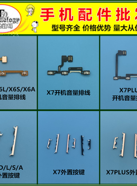 适用VIVO X6 X6A X7 PLUS 开机键 音量键 电源侧键 开关按键排线