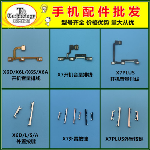 适用X7X6开机音量排线电源侧键