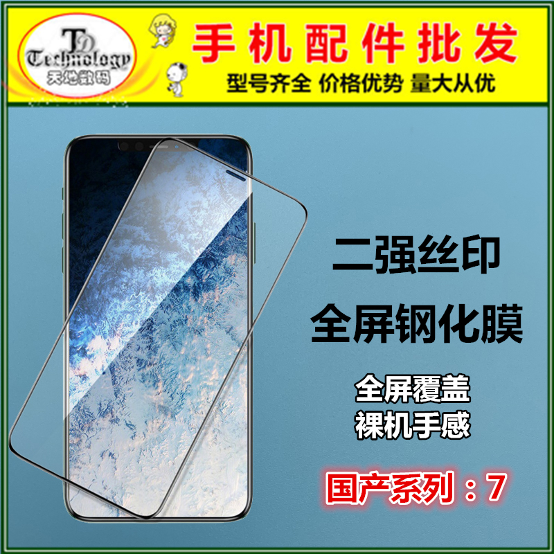 适用华为P9 P10 PLUS P20 P30 PRO G9青春版 二强全屏钢化膜 3C数码配件 手机零部件 原图主图