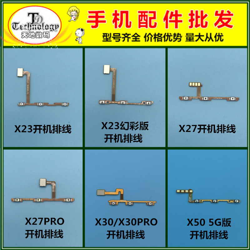 适用VIVO X23 幻彩版 X27 X30 X60 X50PRO+ 开机音量排线开关按键 - 实物图