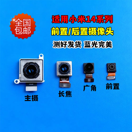 适用小米14内置摄像头测好
