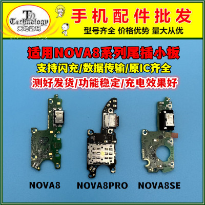 适用华为NOVA88SE充电小板尾插