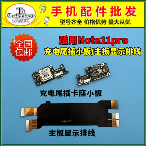 适用红米note11Pro充电小板尾插